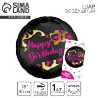 Воздушный  шар фольгированный 18" «HBD» круг